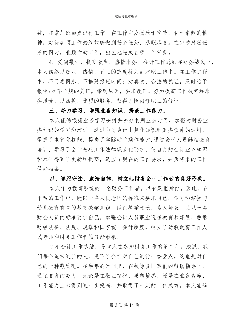 2024年财务出纳上半年工作总结_第3页