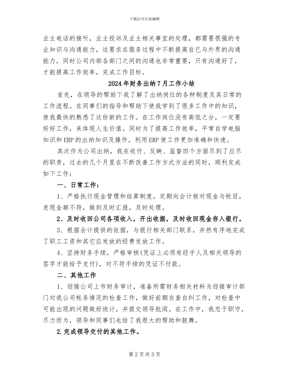 2024年财务出纳2月工作总结_第2页