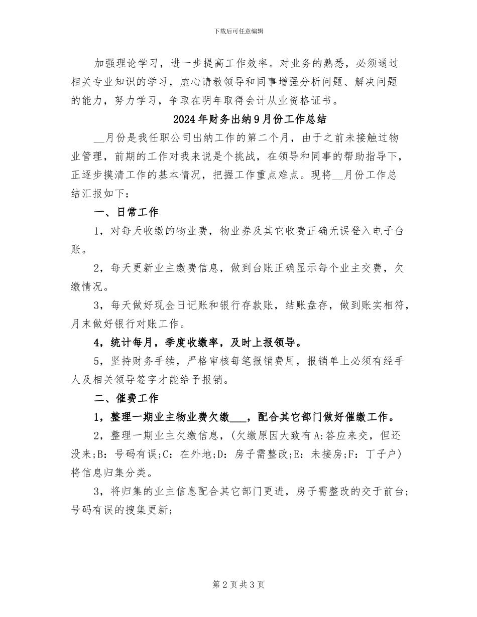2024年财务出纳7月工作小结_第2页