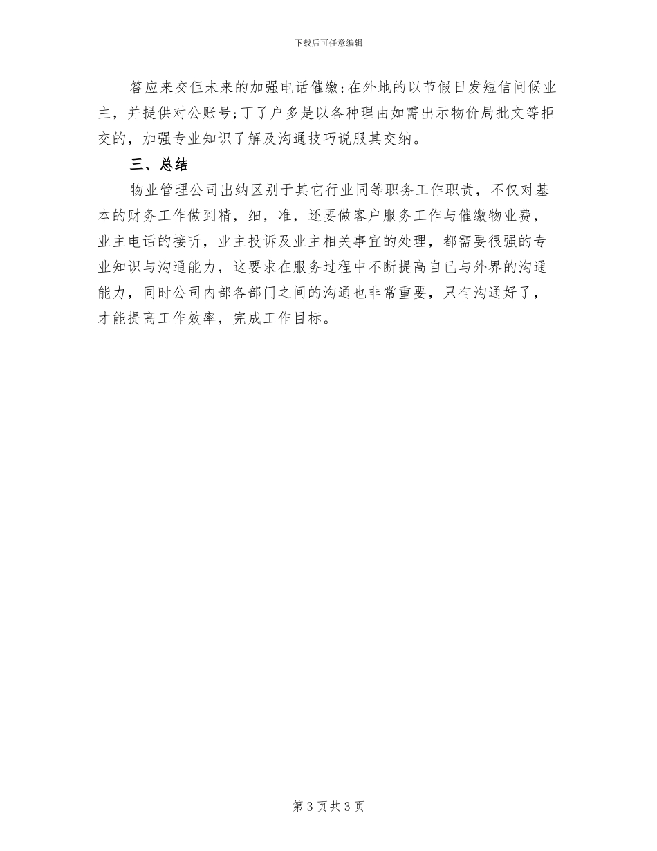 2024年财务出纳7月工作小结_第3页