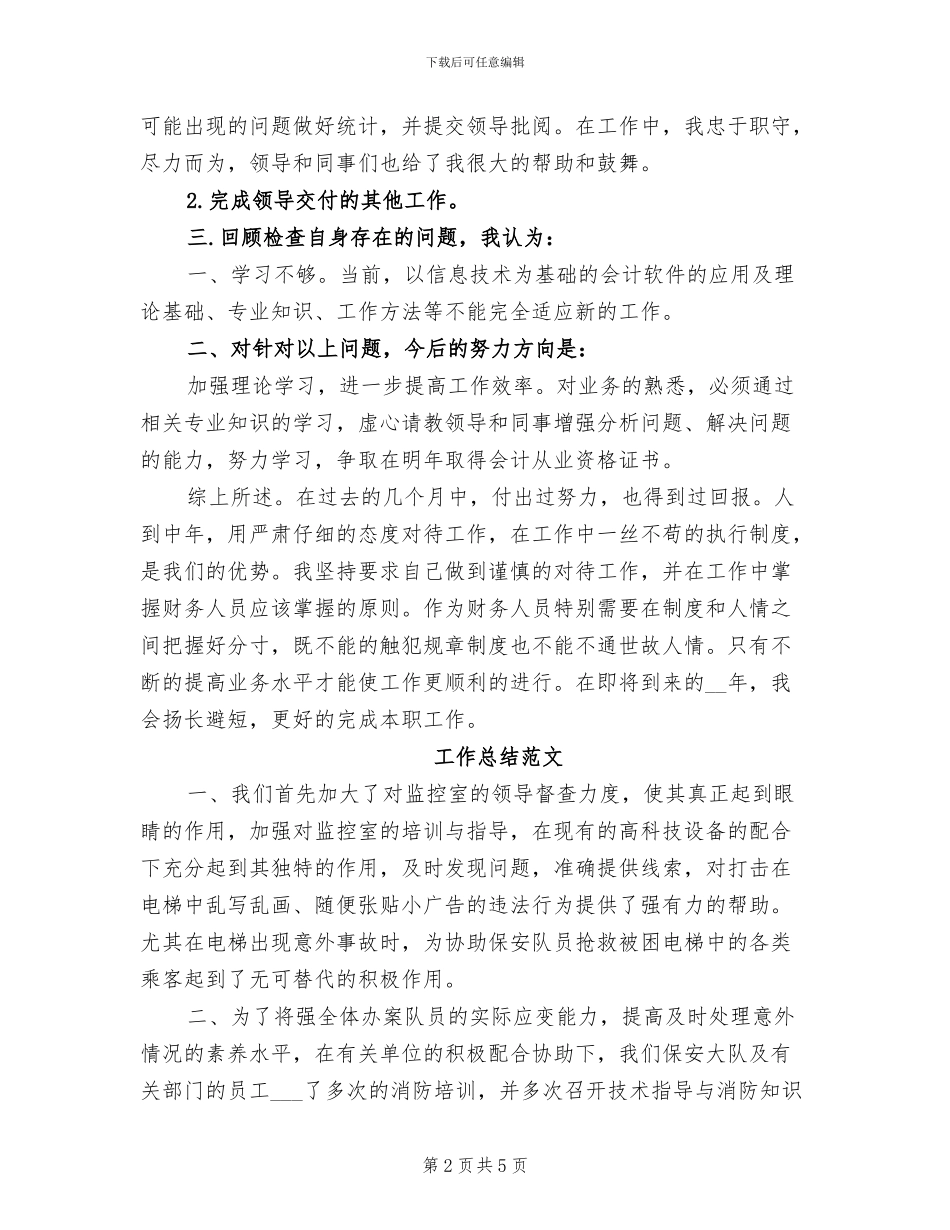 2024年财务出纳12月工作总结_第2页