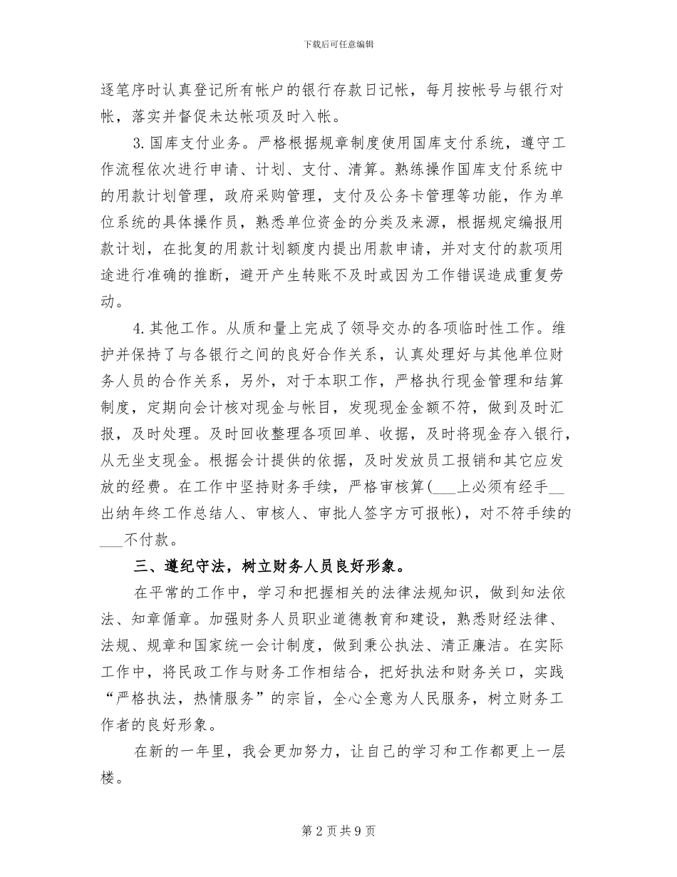 2024年财务出纳个人年度工作总结_第2页