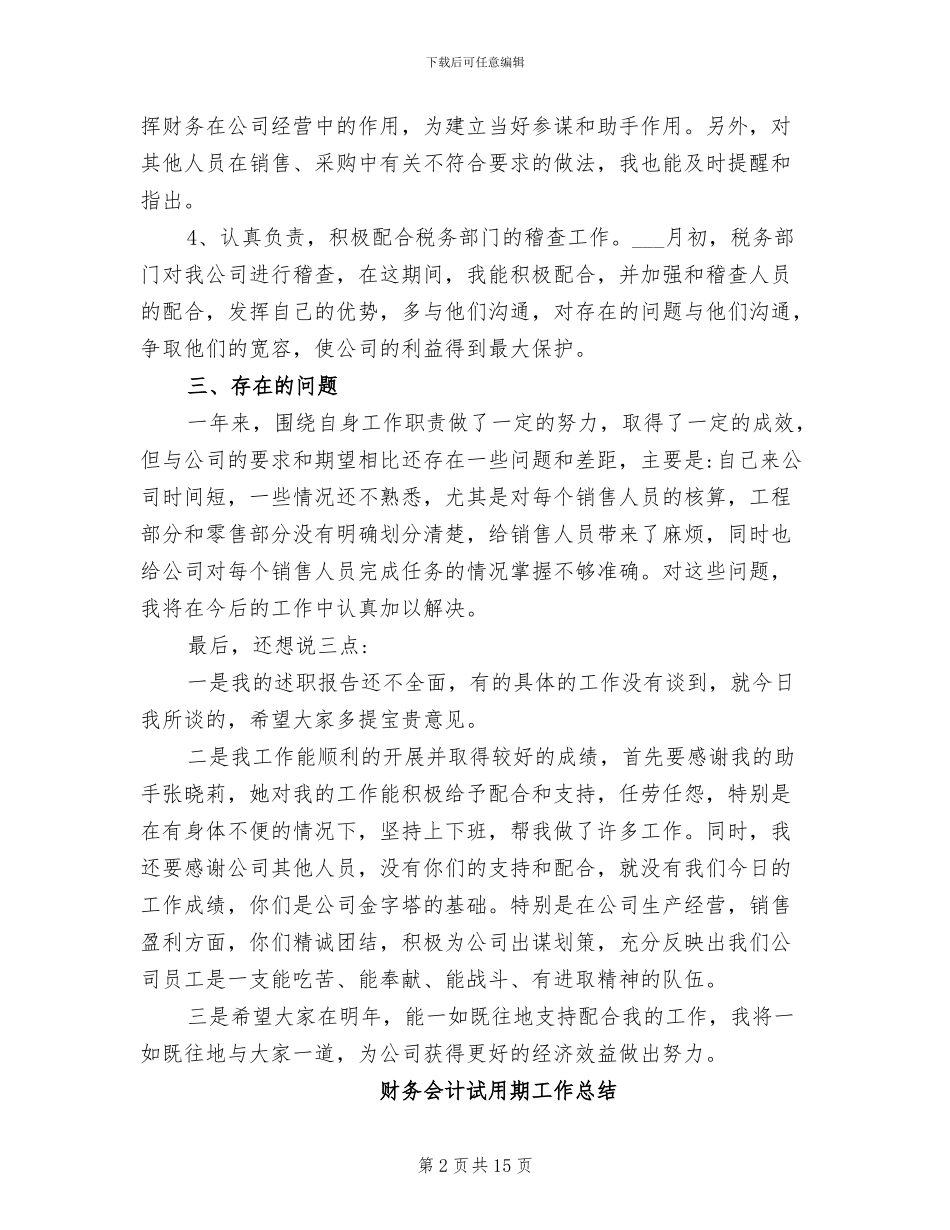 2024年财务会计试用期个人转正工作总结_第2页