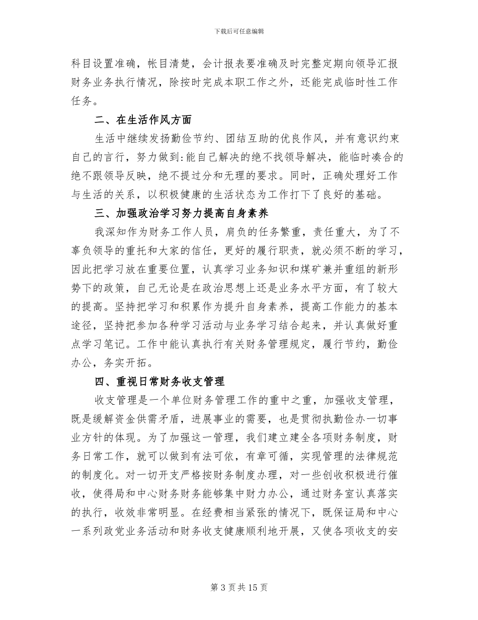 2024年财务出纳个人工作总结范文_第3页