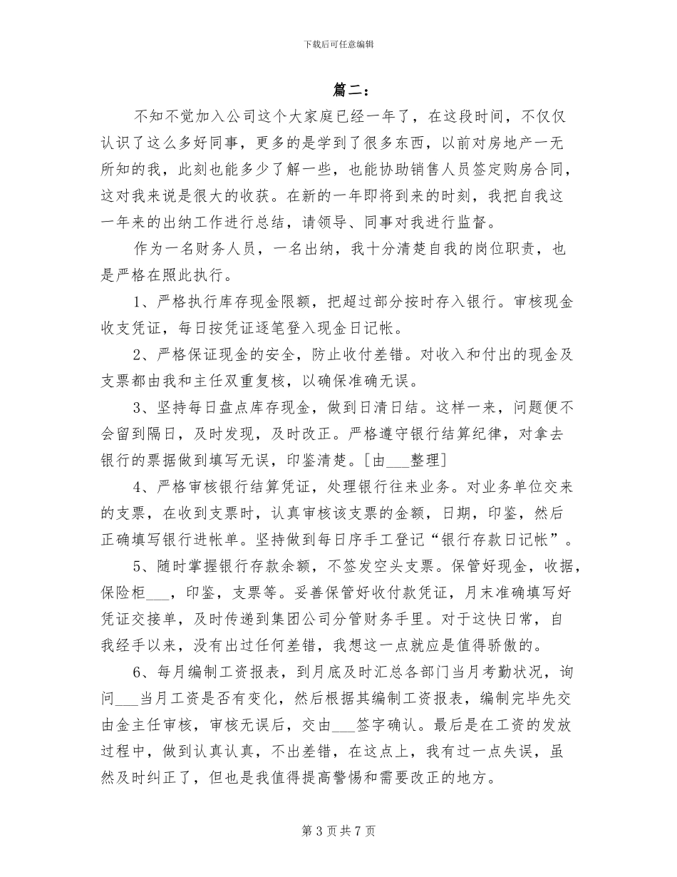 2024年财务出纳个人年终总结_第3页