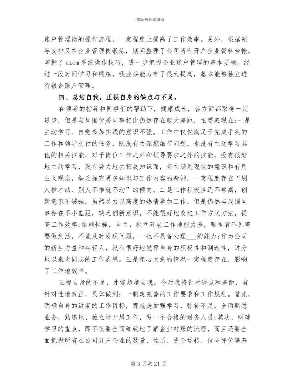 2024年财务出纳人员个人工作总结_第3页