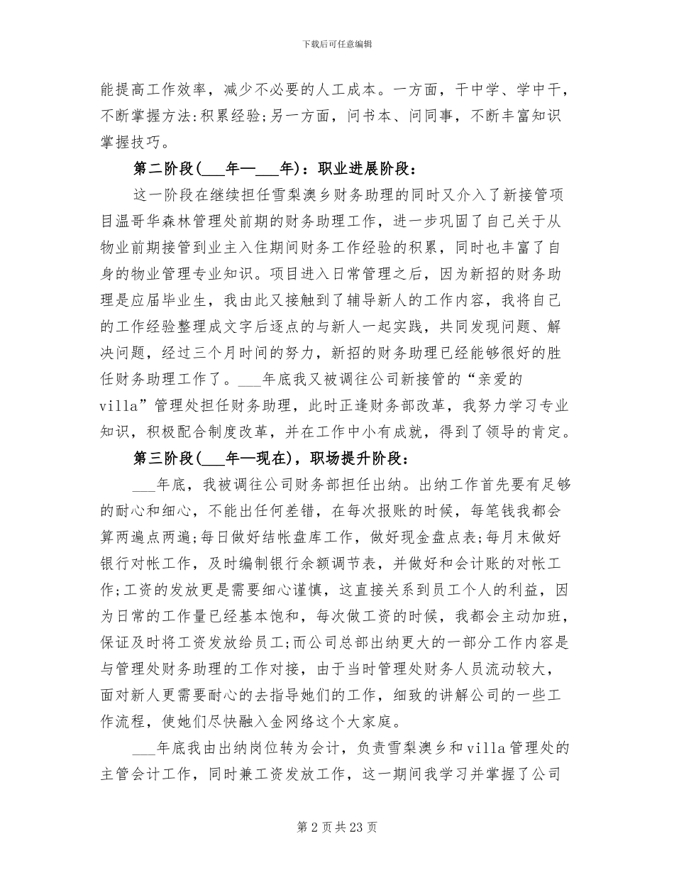 2024年财务出纳人员工作总结_第2页