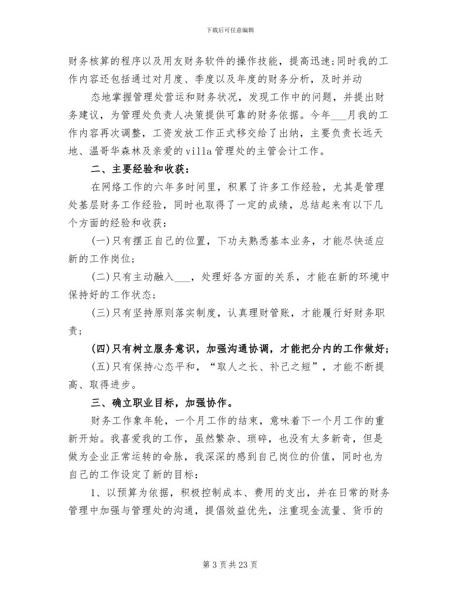 2024年财务出纳人员工作总结_第3页