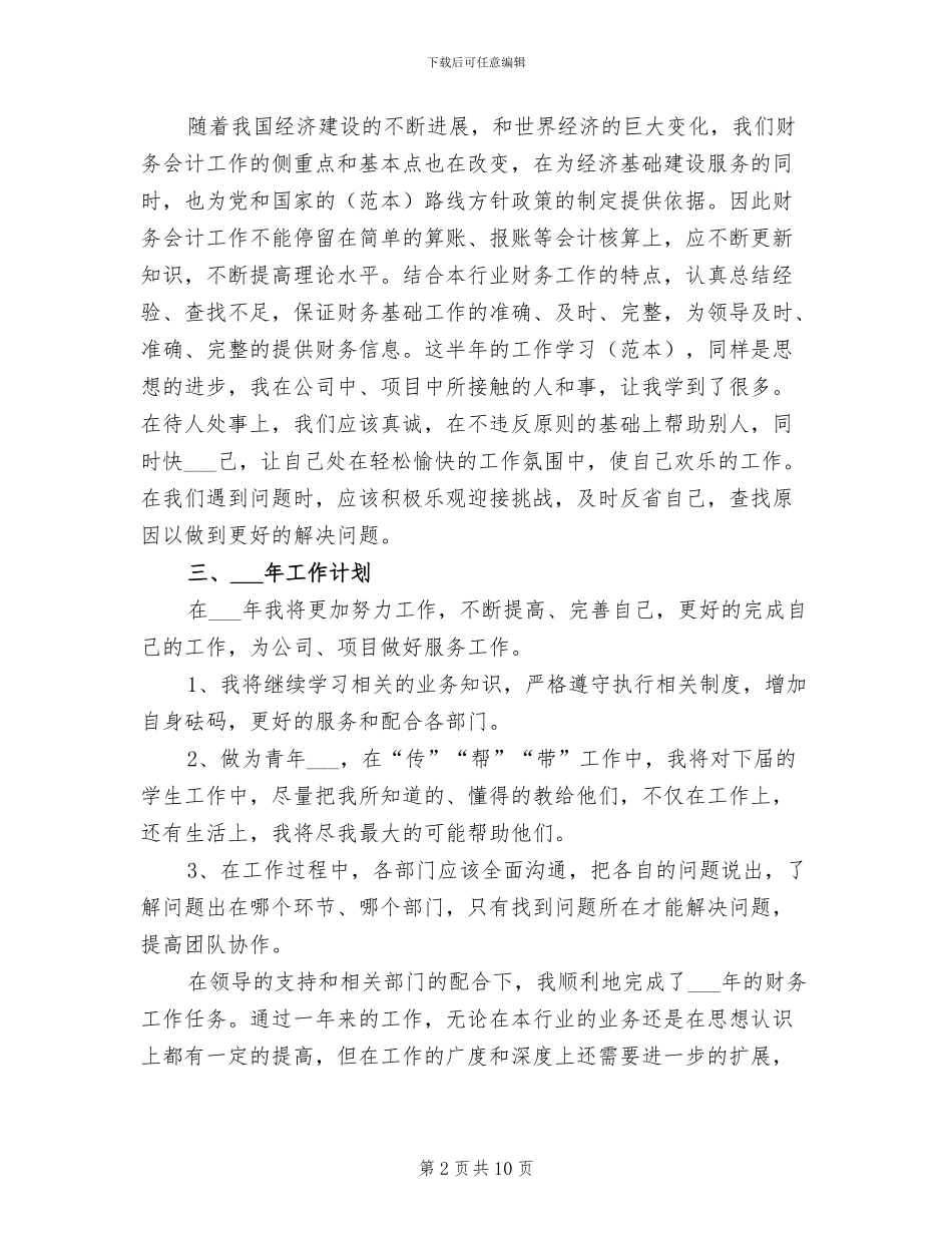 2024年财务出纳半年工作总结_第2页