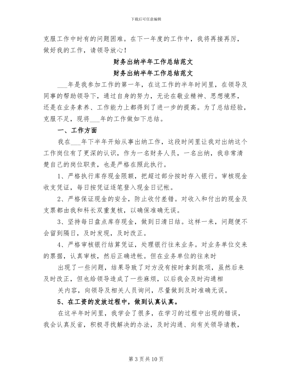 2024年财务出纳半年工作总结_第3页