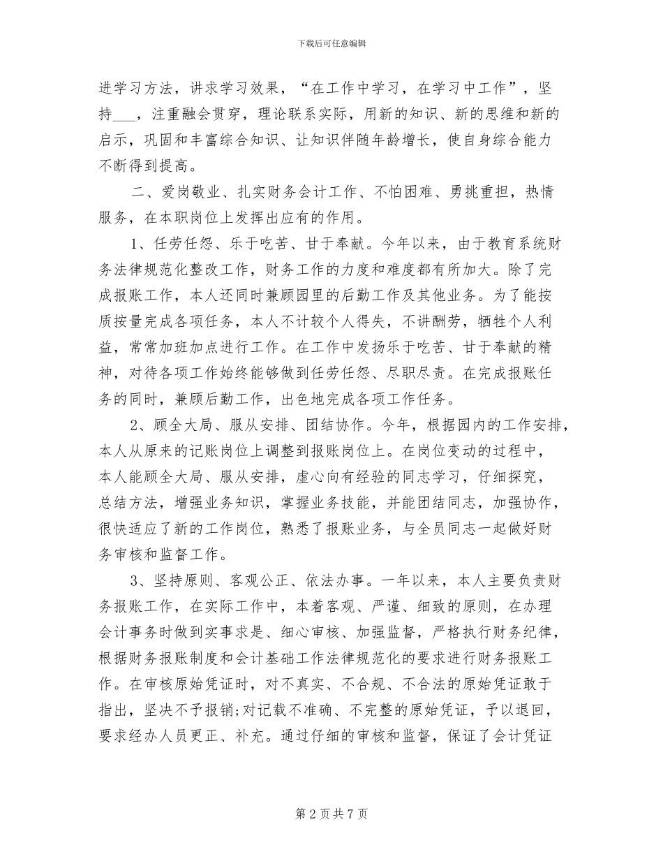 2024年财务出纳员5月工作总结_第2页