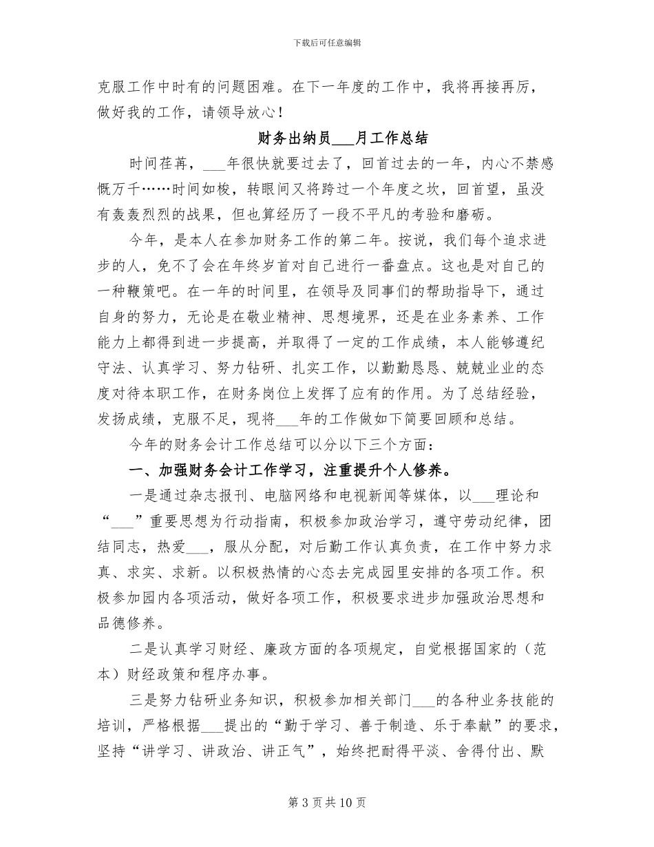 2024年财务出纳半年工作总结范文_第3页