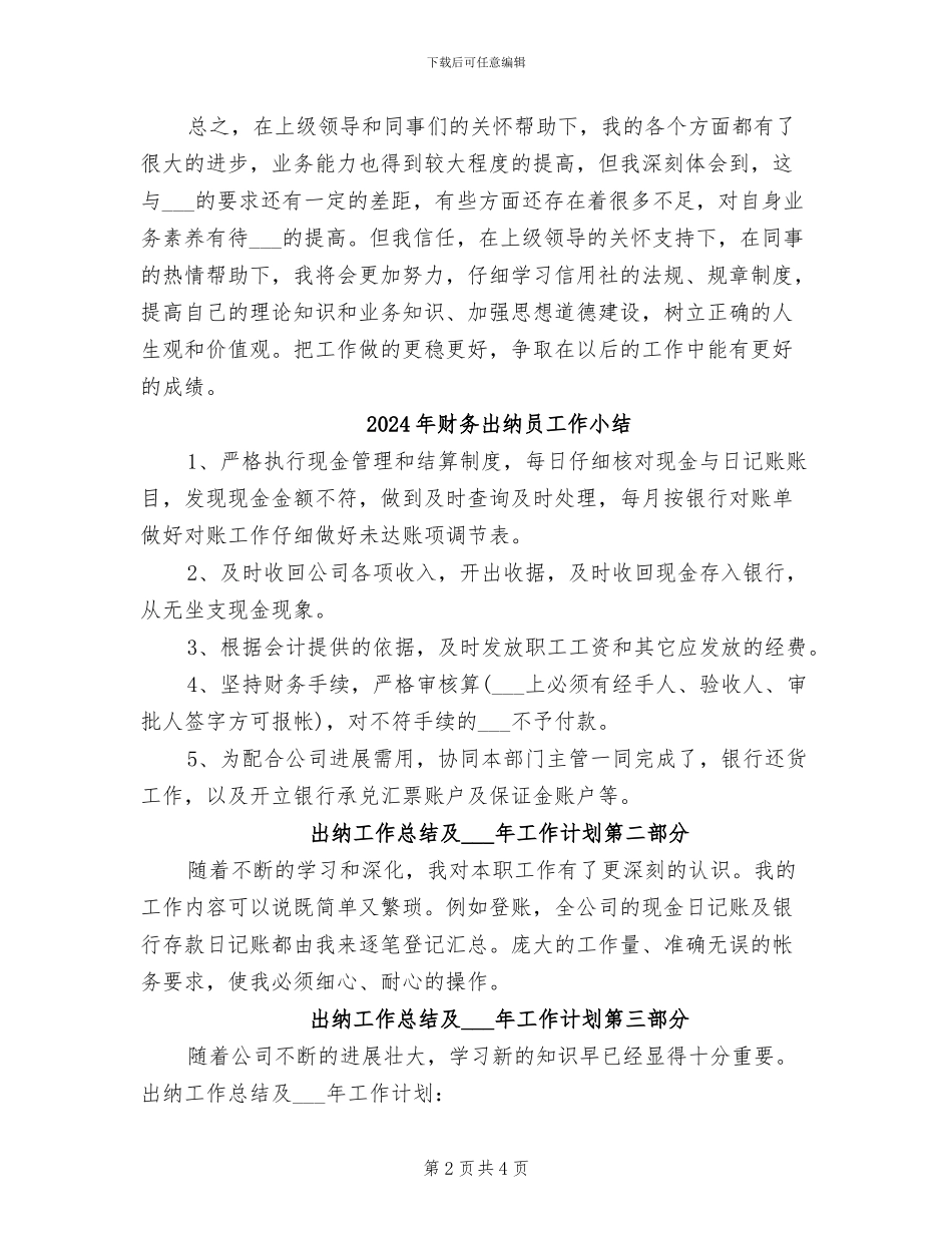 2024年财务出纳员季度工作总结_第2页