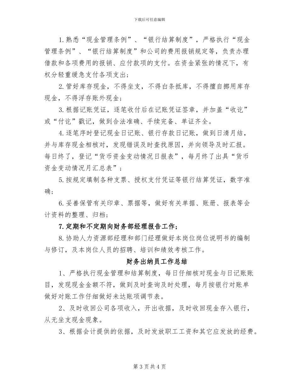 2024年财务出纳员季度工作总结_第3页