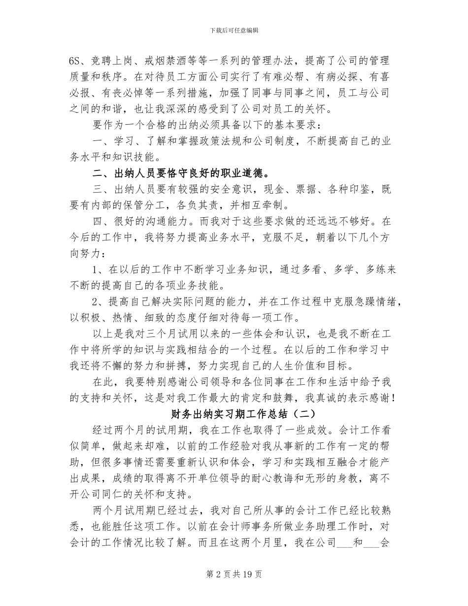 2024年财务出纳实习期工作总结_第2页