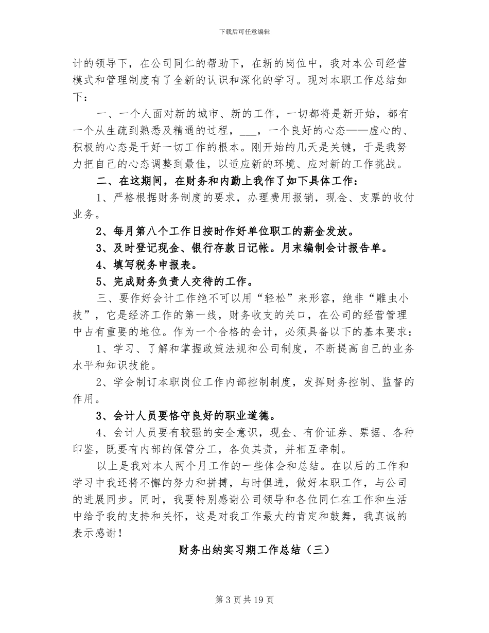 2024年财务出纳实习期工作总结_第3页