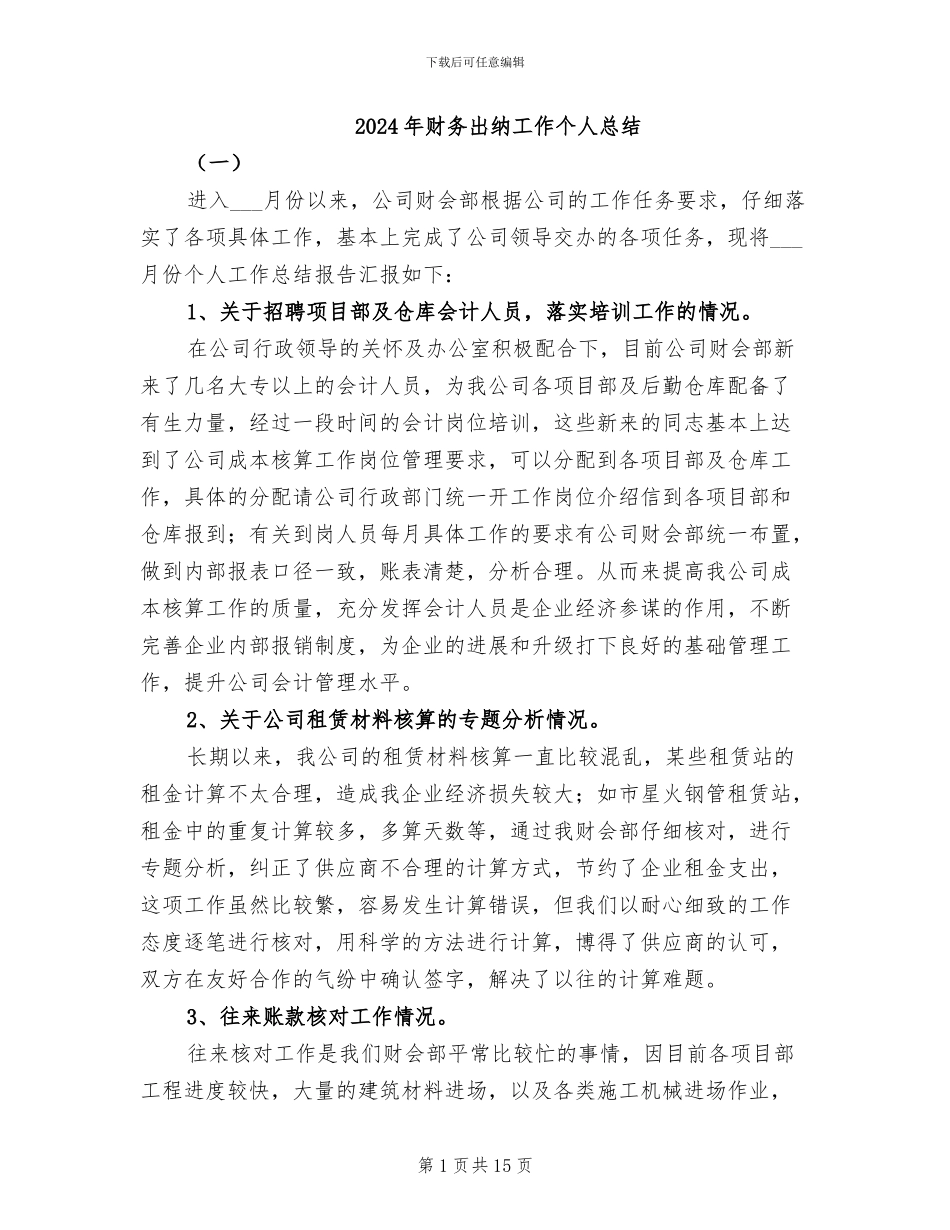 2024年财务出纳工作个人总结_第1页