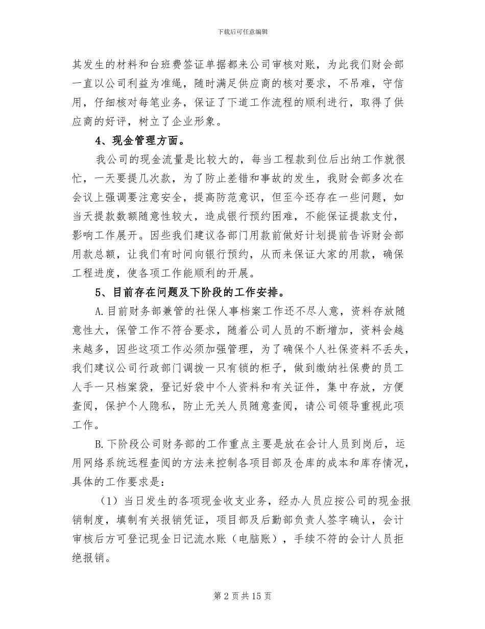 2024年财务出纳工作个人总结_第2页