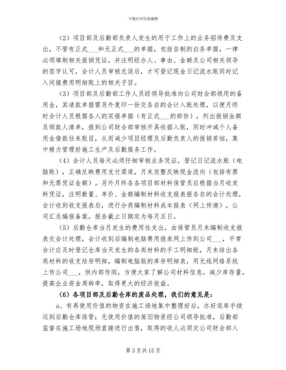 2024年财务出纳工作个人总结_第3页
