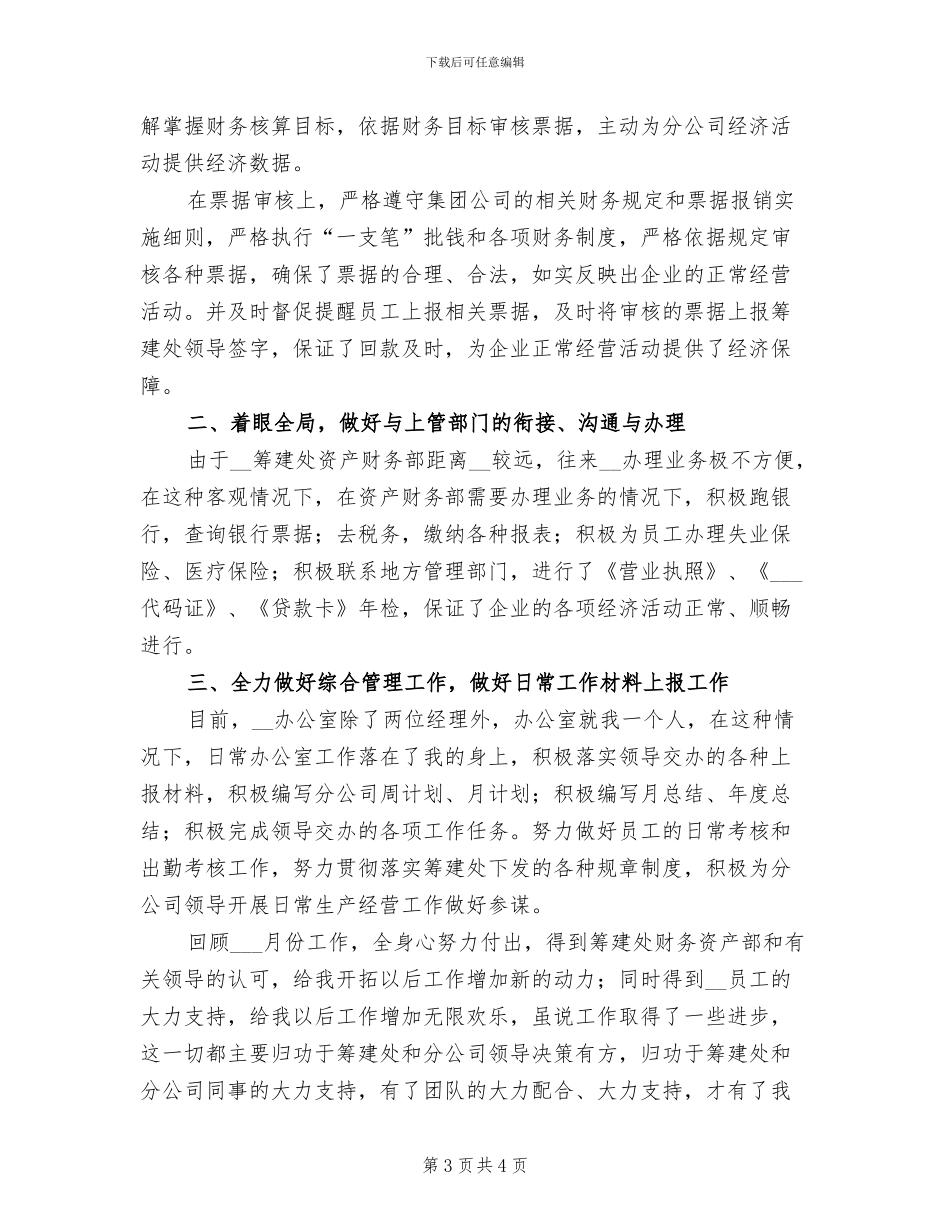 2024年财务出纳工作总结与计划_第3页