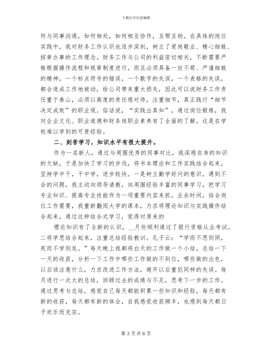 2024年财务出纳工作年度总结_第3页