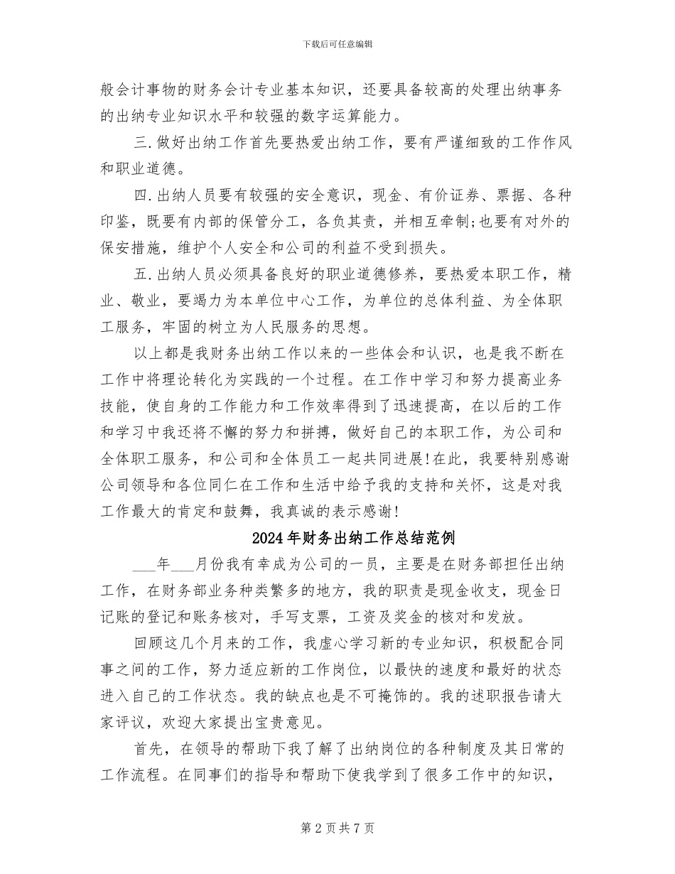 2024年财务出纳工作总结汇报_第2页