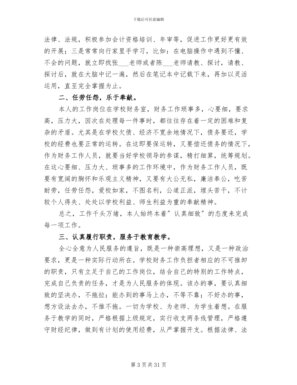 2024年财务出纳工作总结范文与计划_第3页