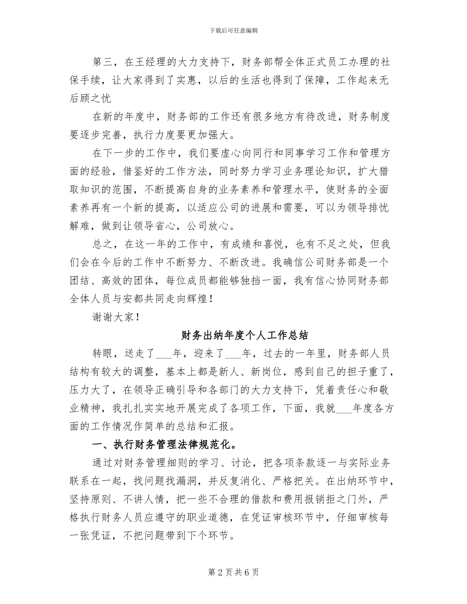 2024年财务出纳年底工作总结范文_第2页