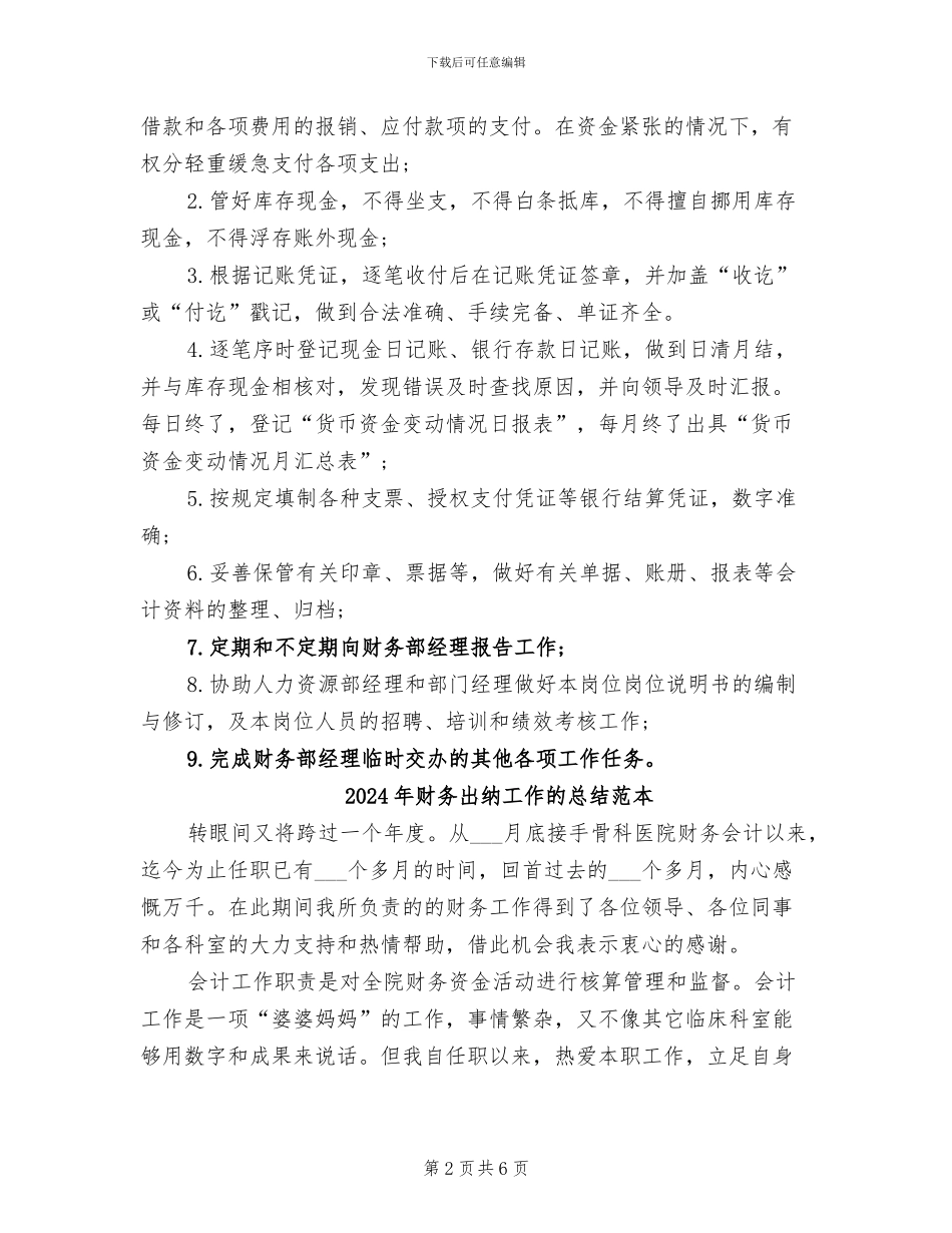 2024年财务出纳工作总结计划_第2页