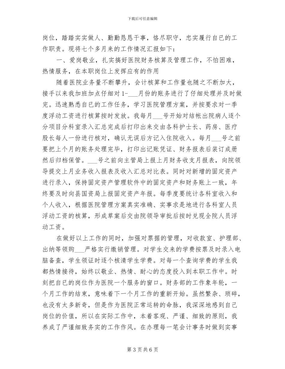 2024年财务出纳工作总结计划_第3页