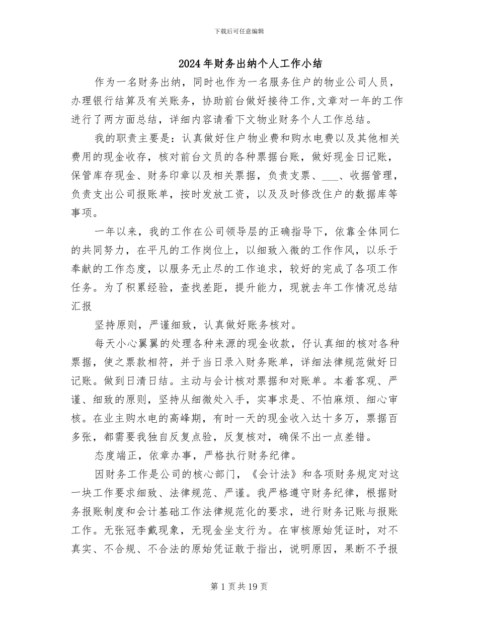 2024年财务出纳个人工作小结_第1页