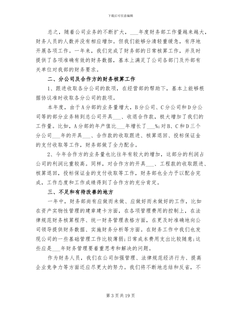 2024年财务出纳个人工作小结_第3页