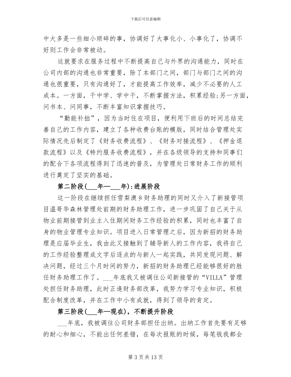 2024年财务出纳年度工作总结范文_第3页