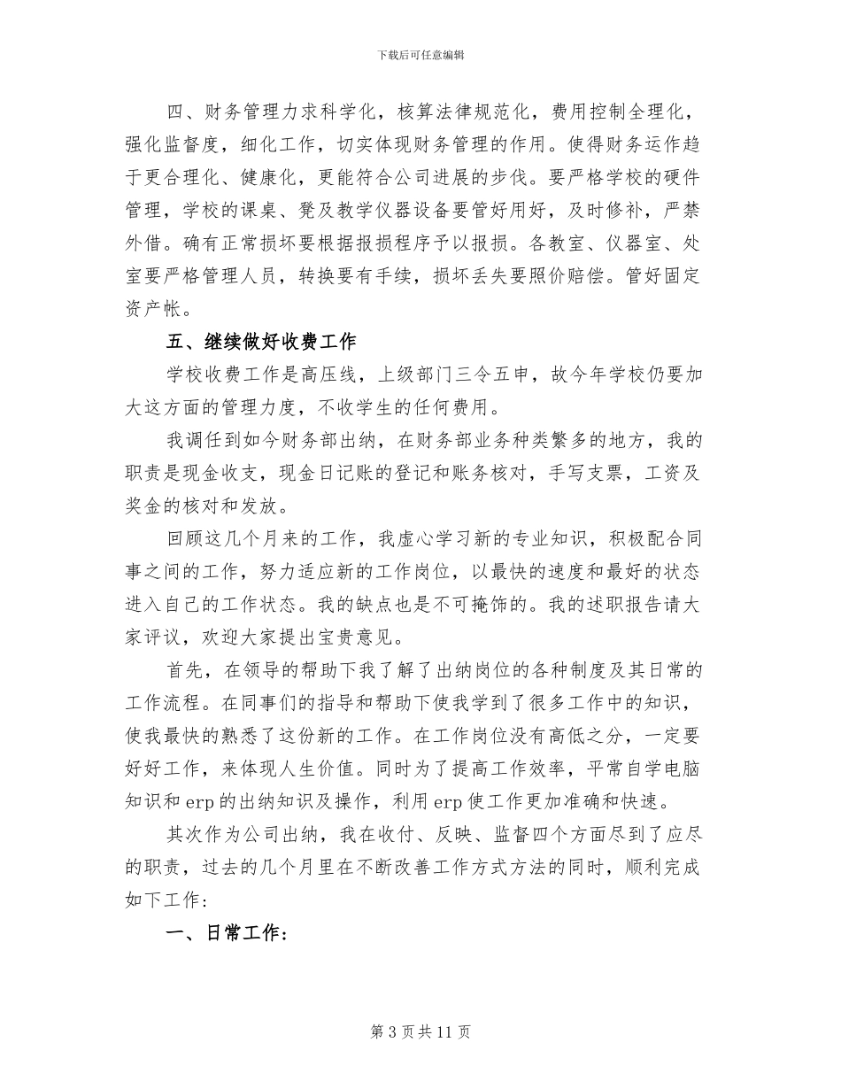 2024年财务出纳工作总结及工作计划_第3页