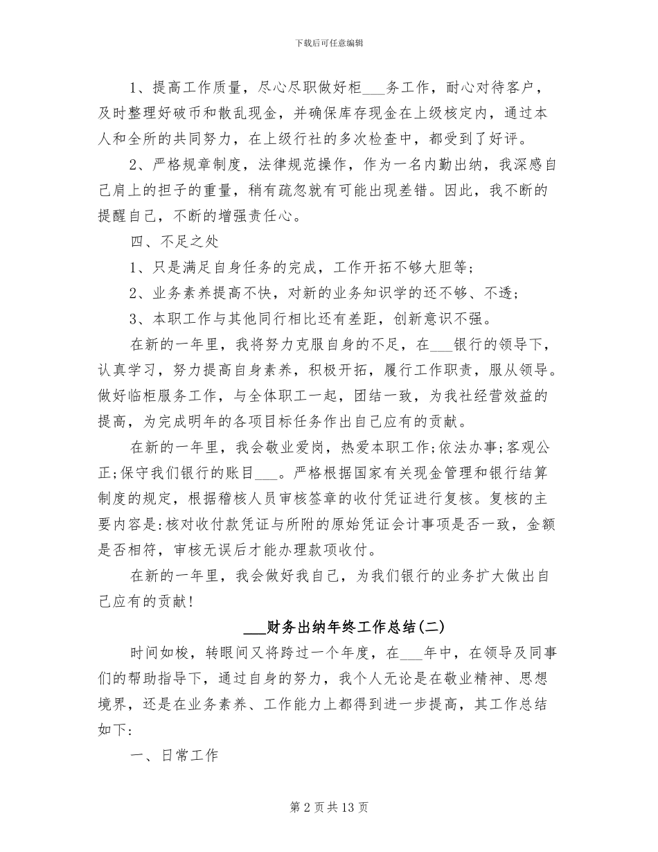 2024年财务出纳年终个人工作总结_第2页