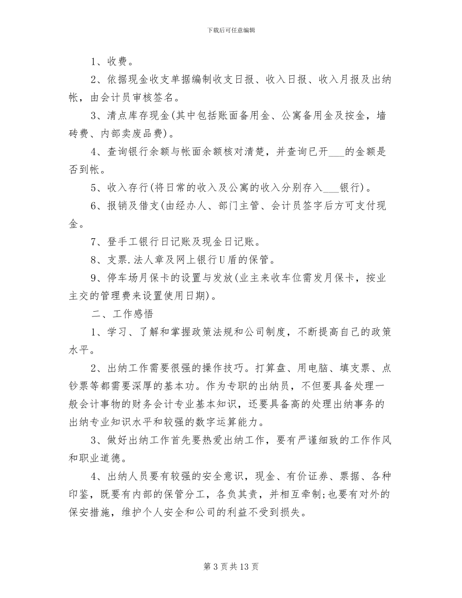2024年财务出纳年终个人工作总结_第3页