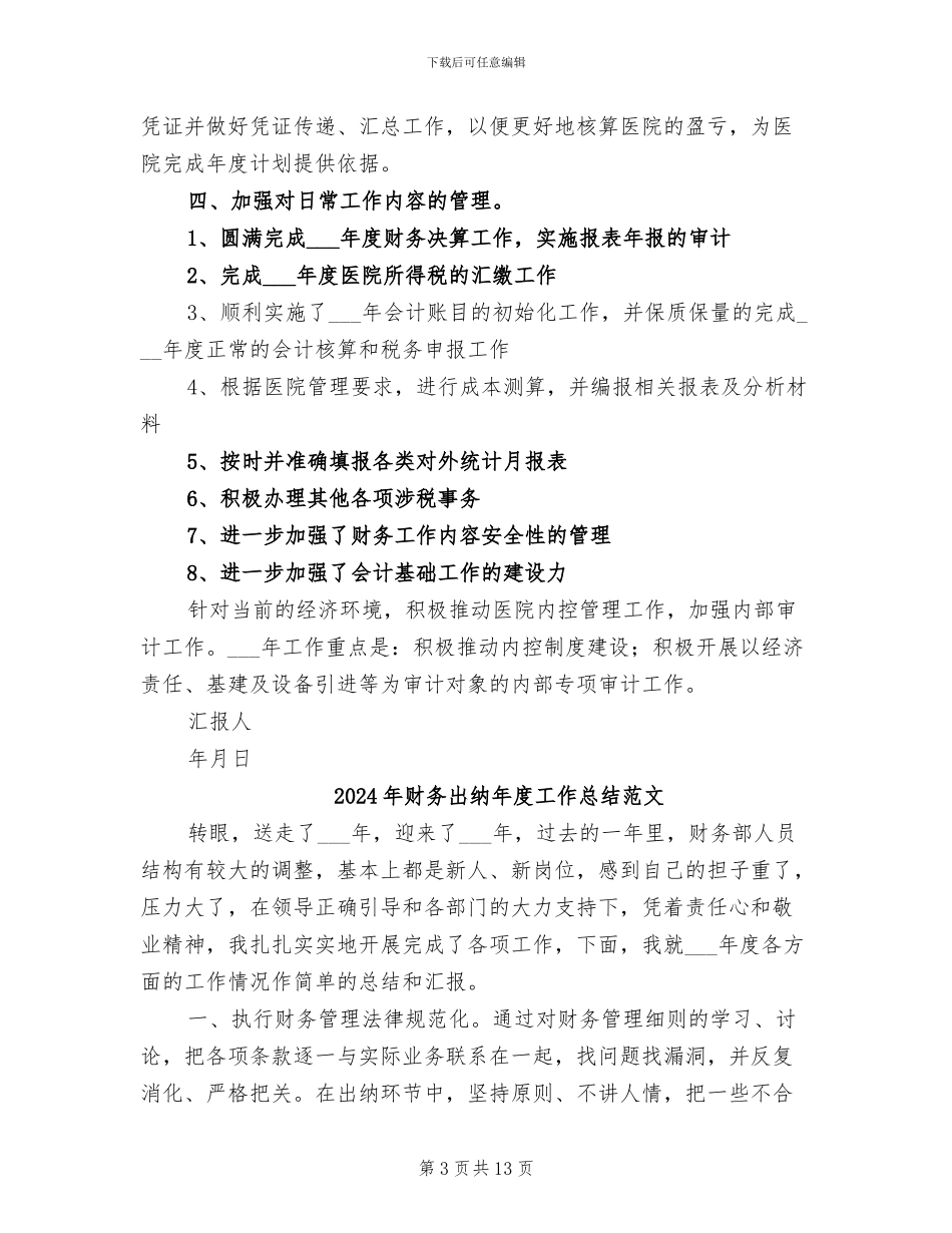 2024年财务出纳年度工作总结汇报_第3页