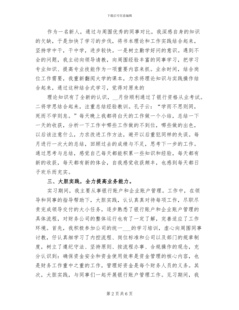 2024年财务出纳年终工作小结_第2页