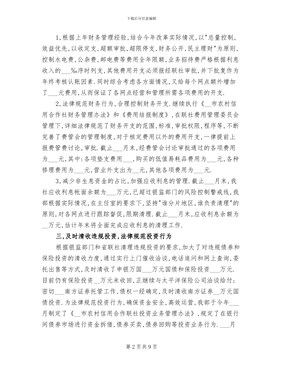 2024年财务出纳年终工作总结与计划_第2页