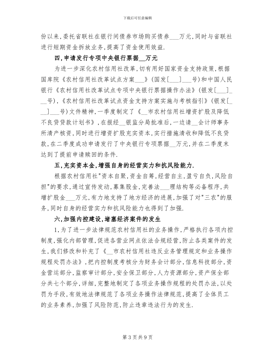2024年财务出纳年终工作总结与计划_第3页