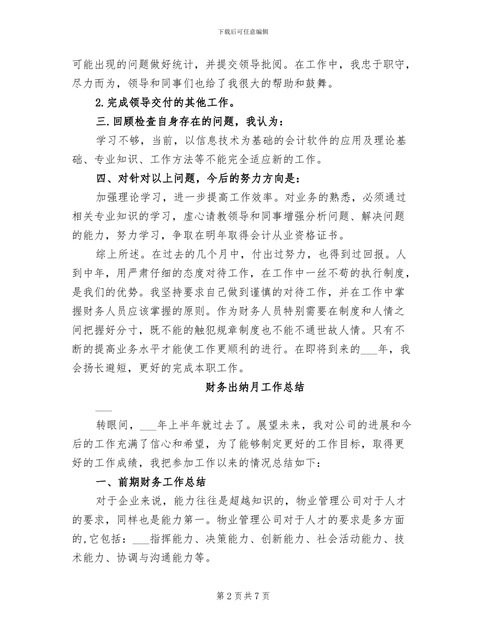 2024年财务出纳年终总结和计划_第2页