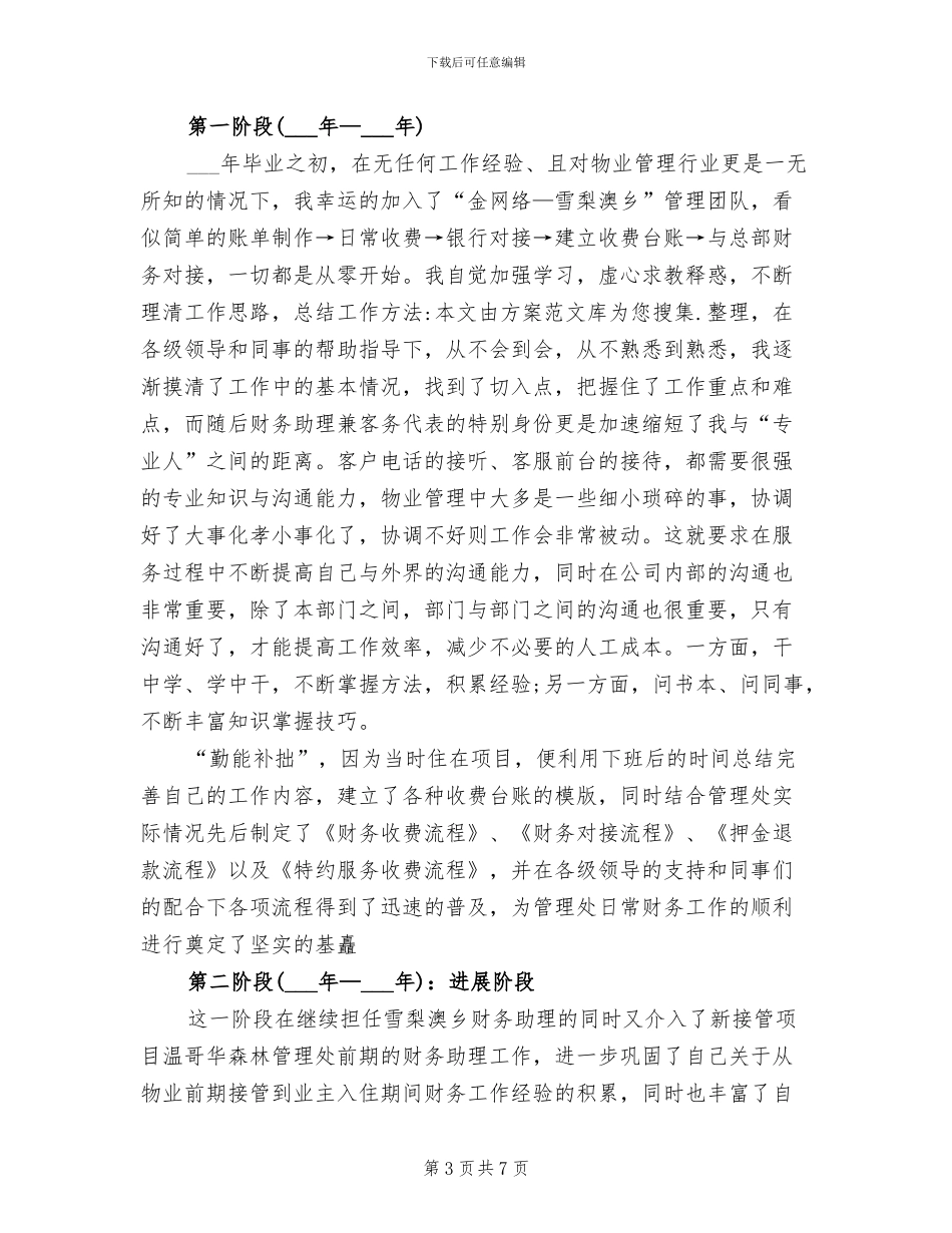 2024年财务出纳年终总结和计划_第3页