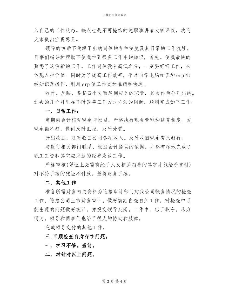 2024年财务出纳年终总结报告_第3页