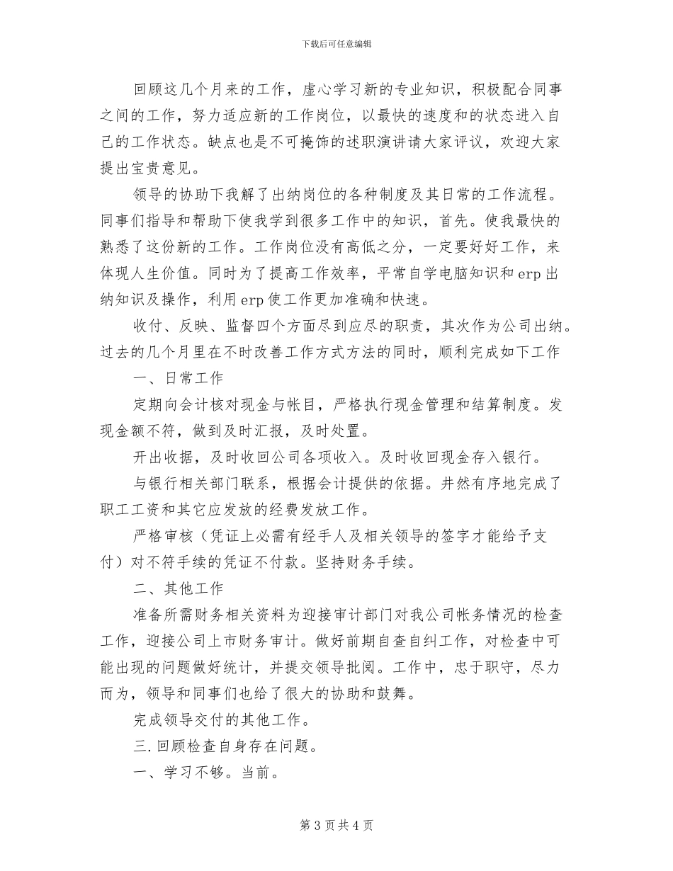 2024年财务出纳情况个人总结_第3页