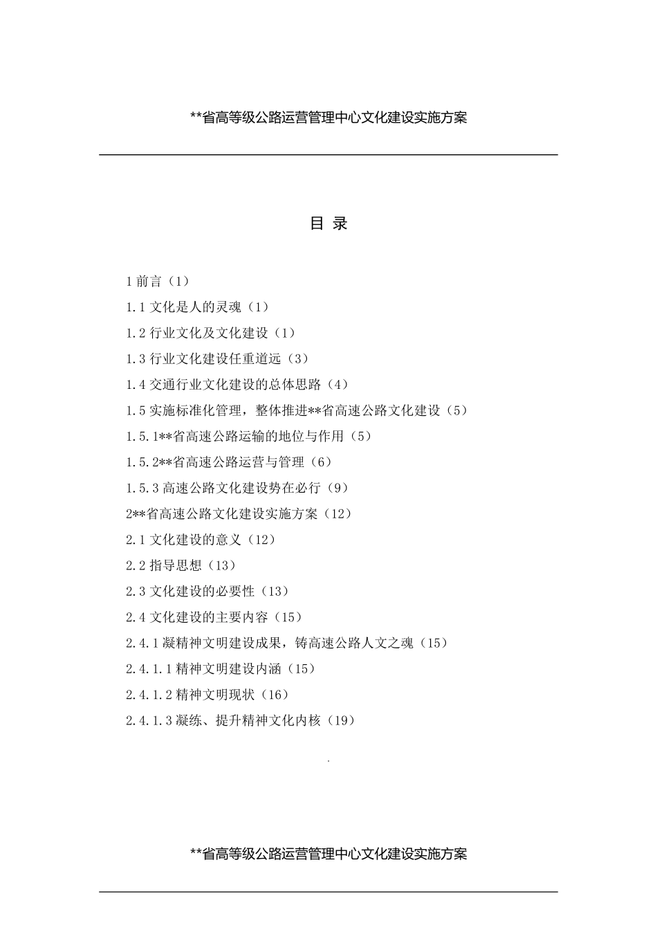 大行道广,人文高速——高速公路运营中心文化建设实施方案_第2页