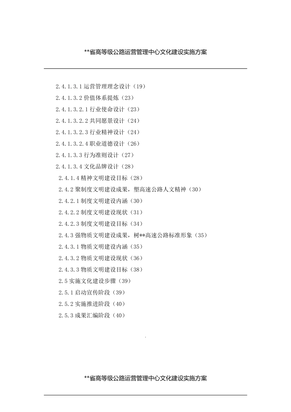 大行道广,人文高速——高速公路运营中心文化建设实施方案_第3页