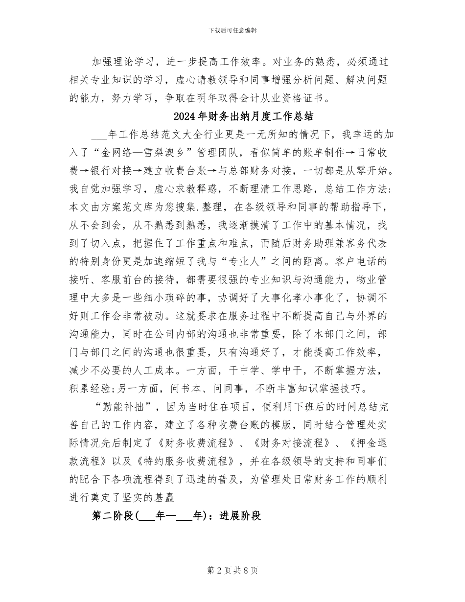 2024年财务出纳月度工作小结_第2页