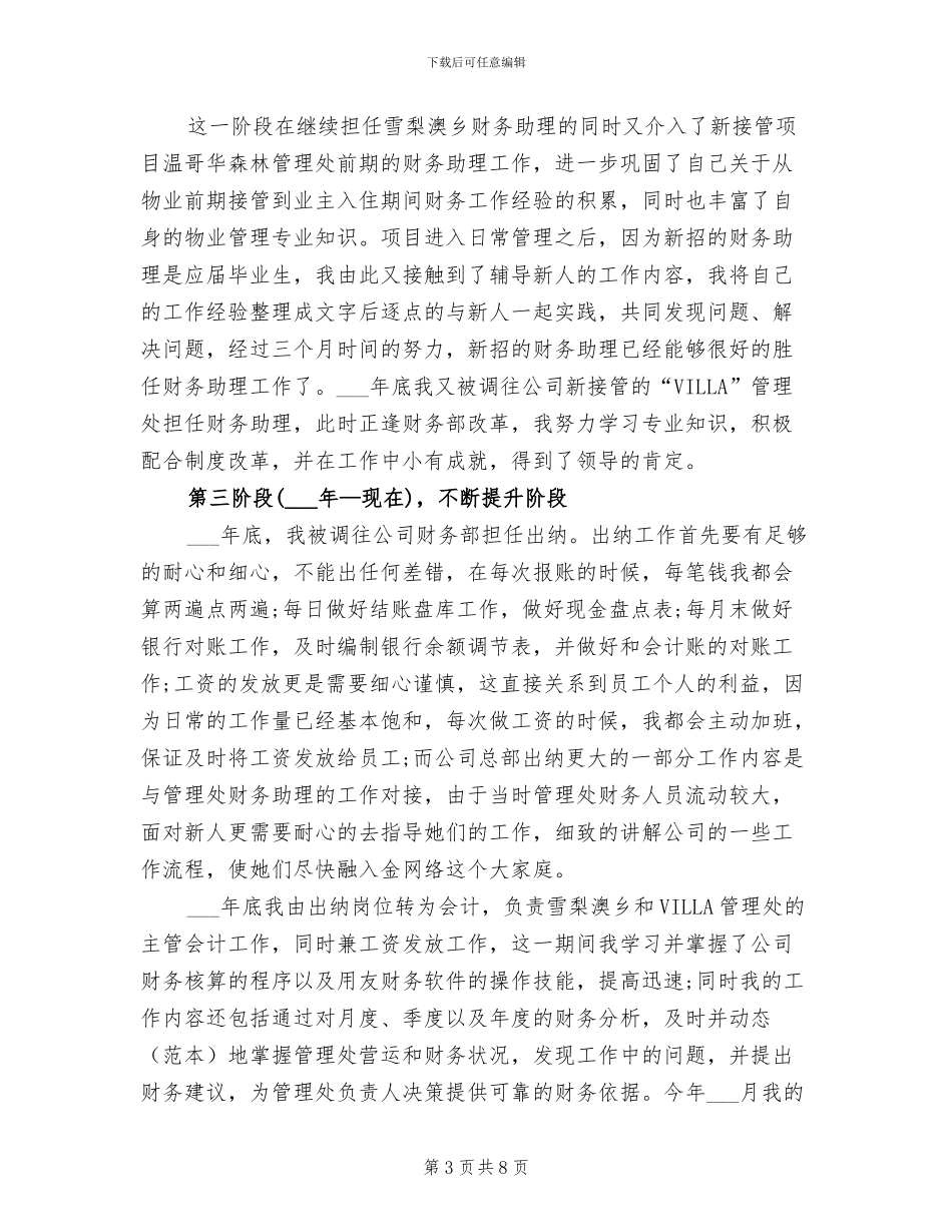 2024年财务出纳月度工作小结_第3页