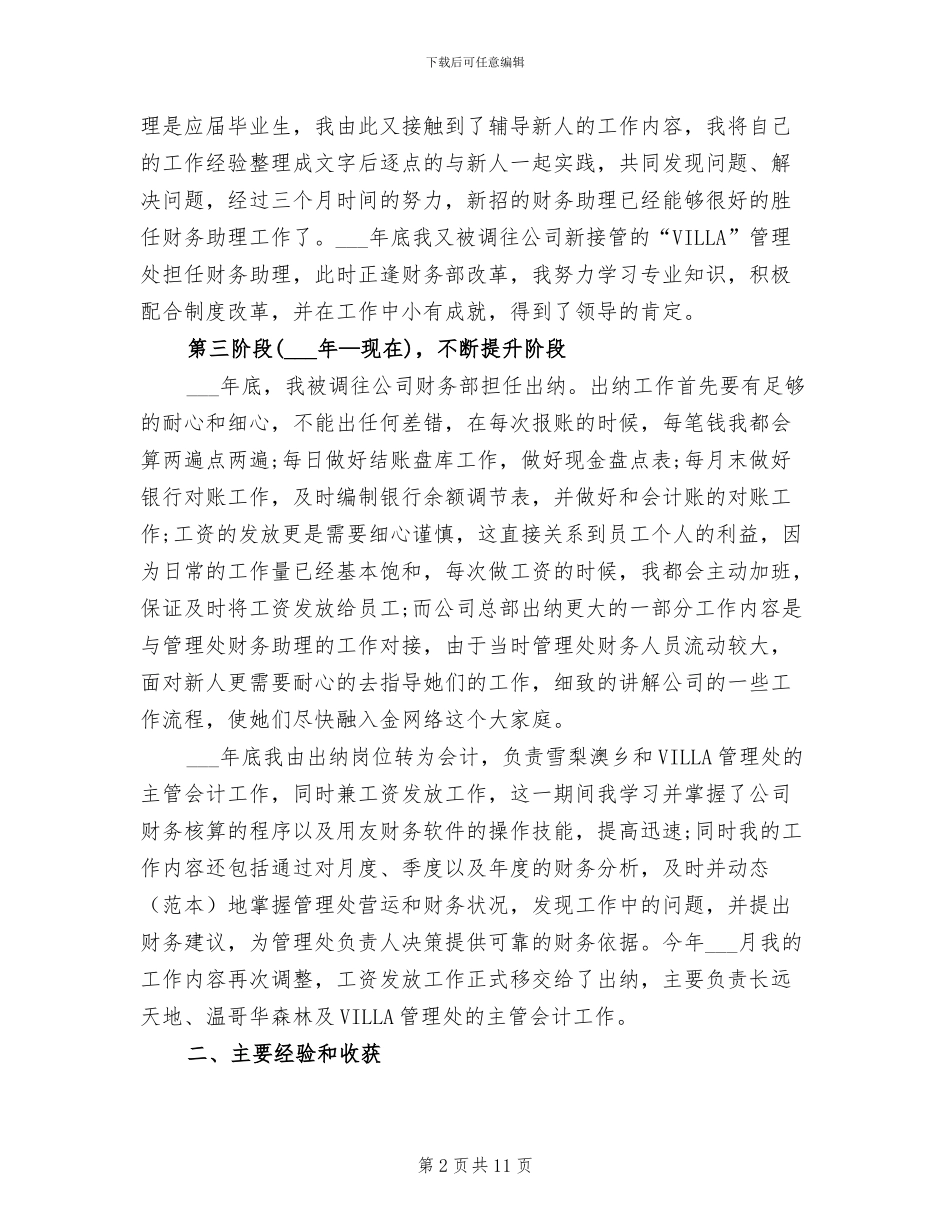 2024年财务出纳月度工作总结_第2页