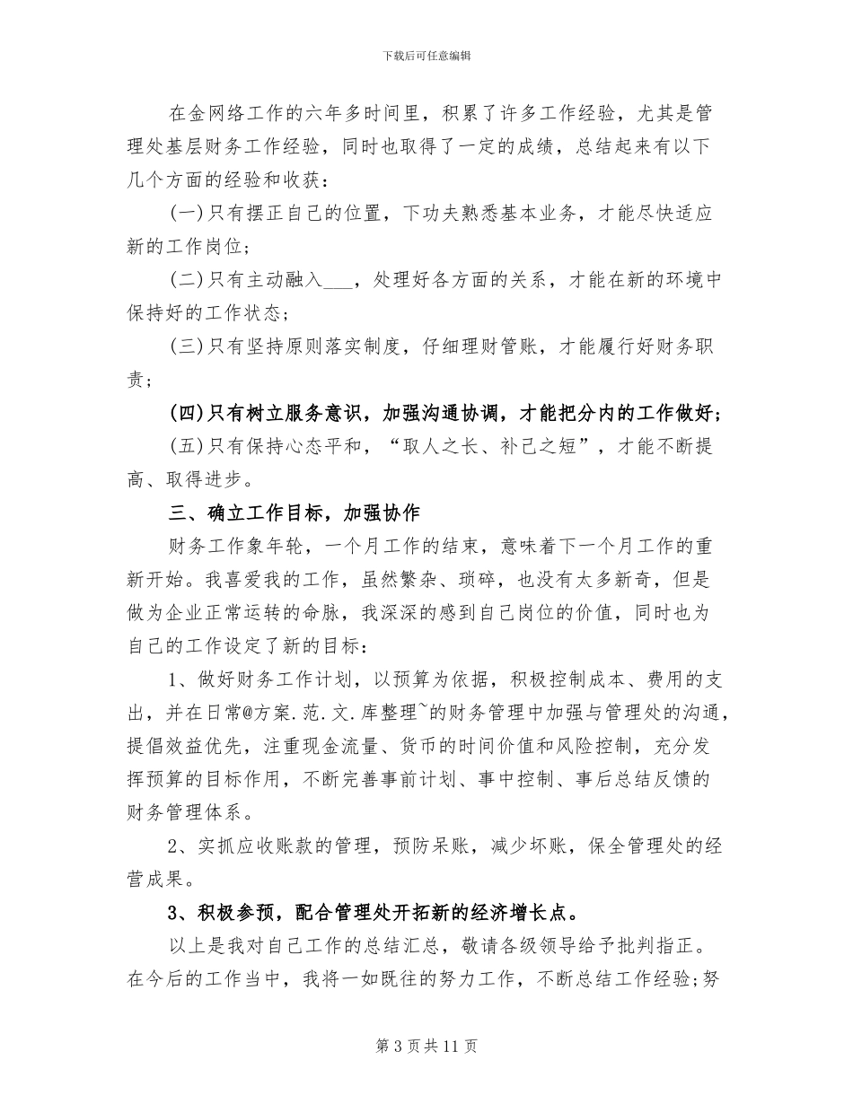 2024年财务出纳月度工作总结_第3页